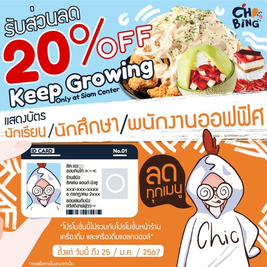 Chibing Chicken and Bingsu for นักเรียน นักศึกษา และพนักงานออฟฟิศ
