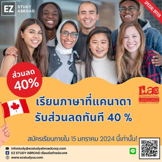 ILAC ลดค่าเรียนถึง 40%