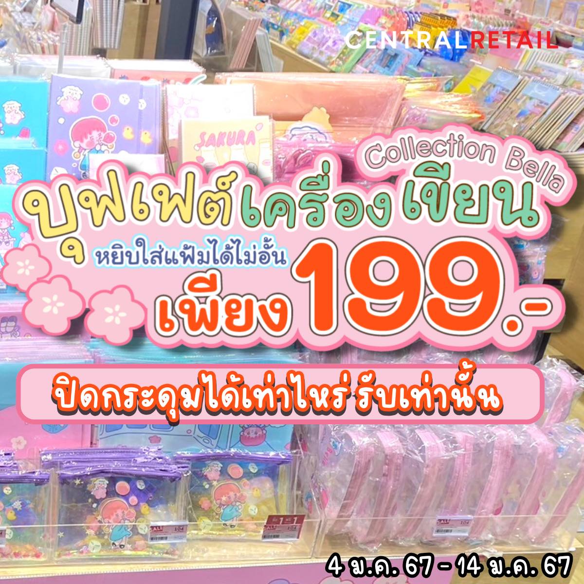 B2S: บุฟเฟต์เครื่องเขียน