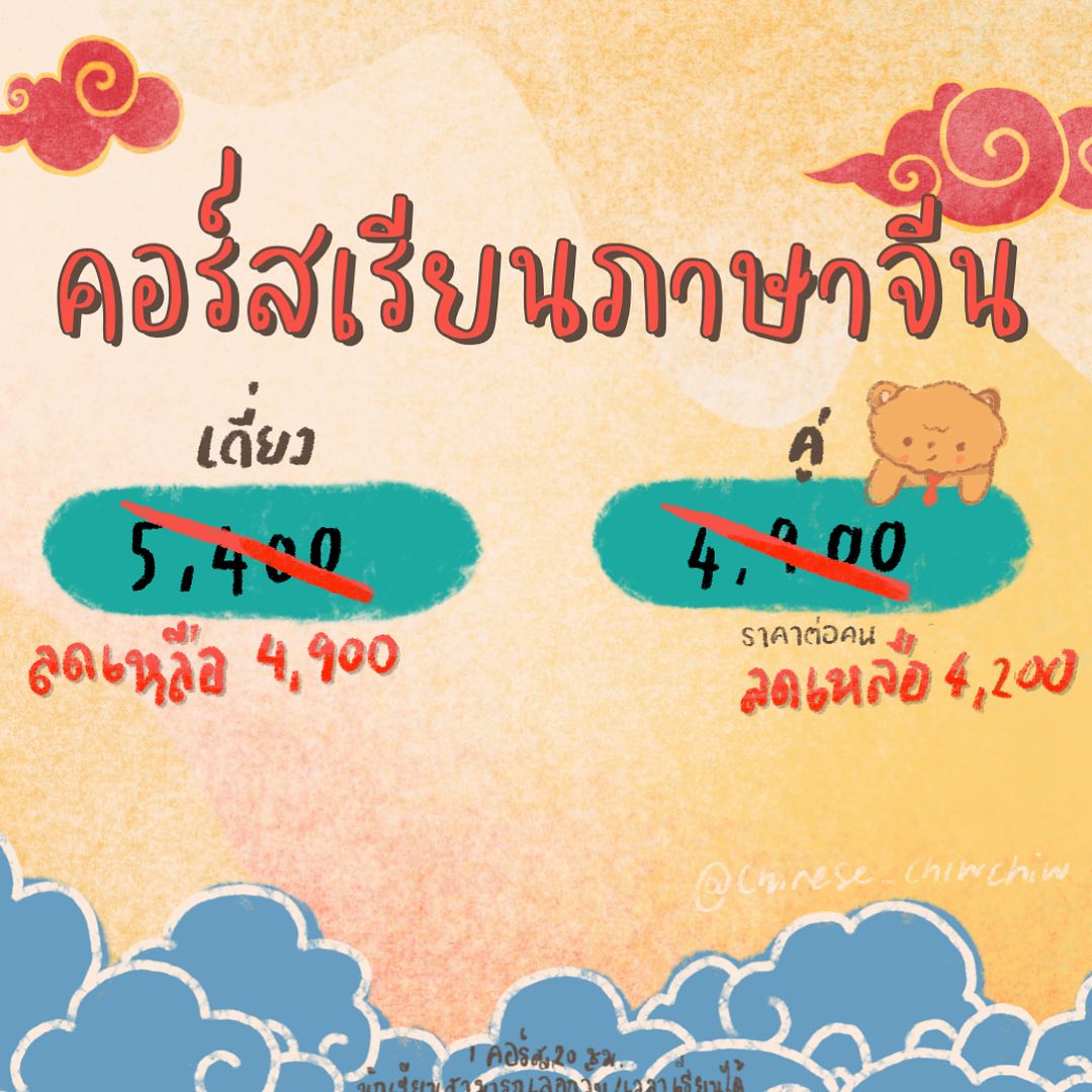 โปรโมชั่นคอร์สเรียนภาษาจีน