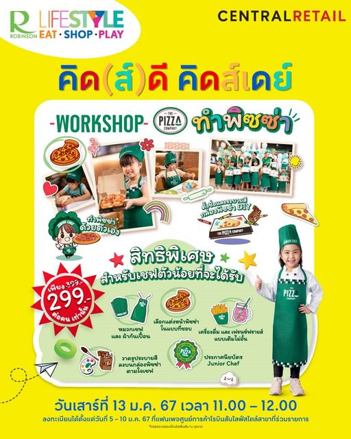คิด(ส์)ดี คิดส์เดย์