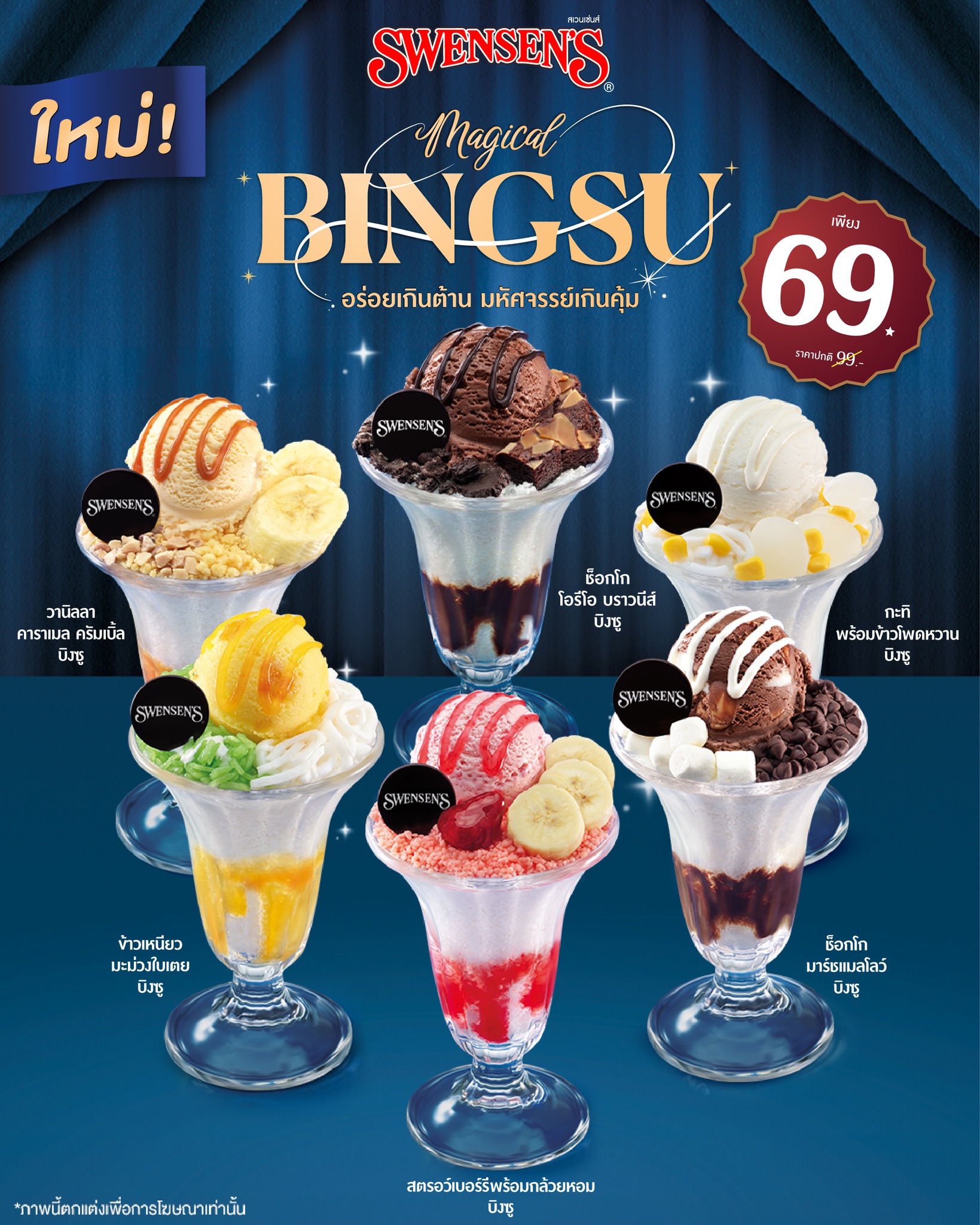 Swensen’s Bigsu