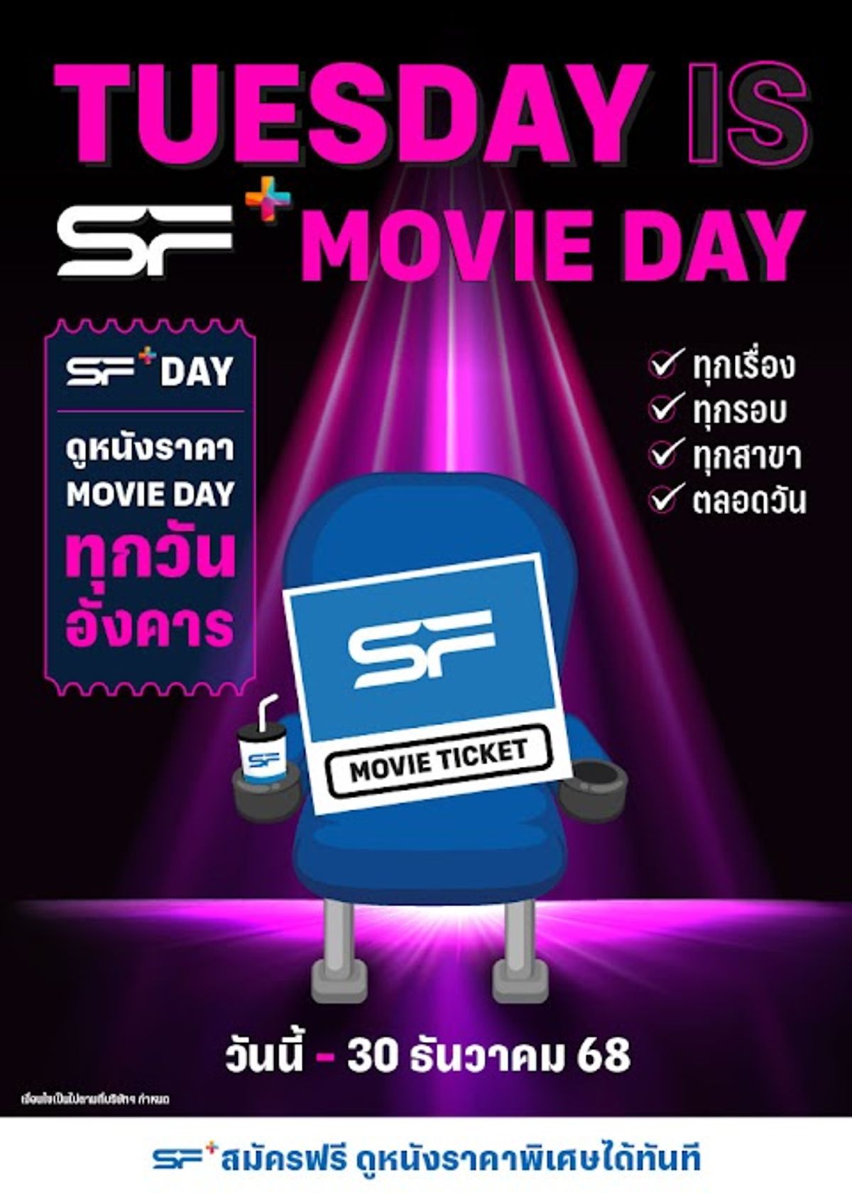 SF+ DAY – Enjoy MOVIE DAY Prices Every Tuesday!