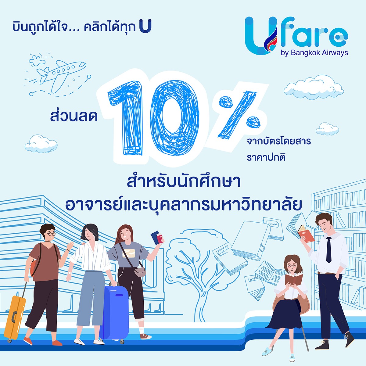 U Fare by Bangkok Airways