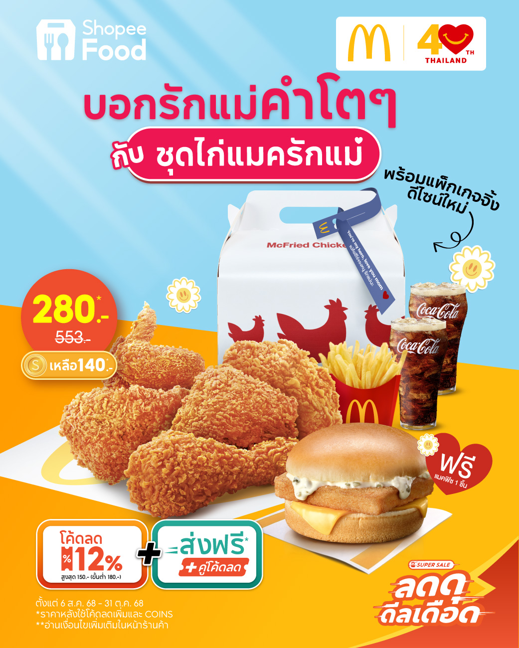 “McMother’s Chicken Set”