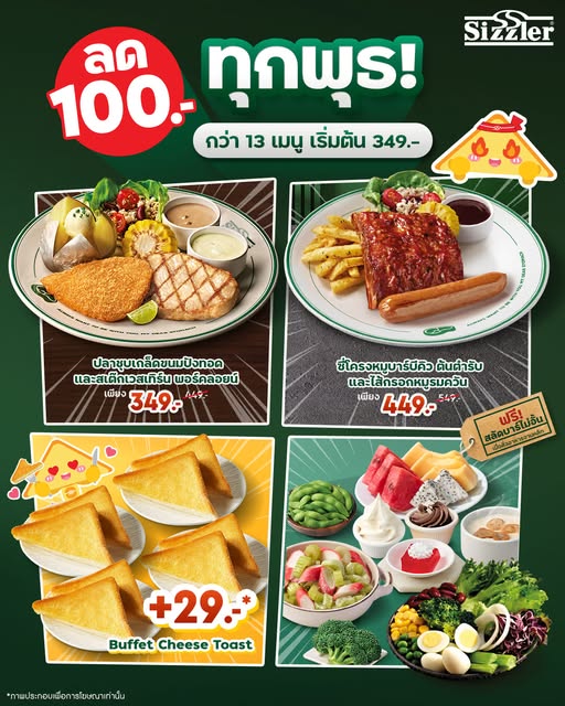 Wednesday Special at Sizzler!