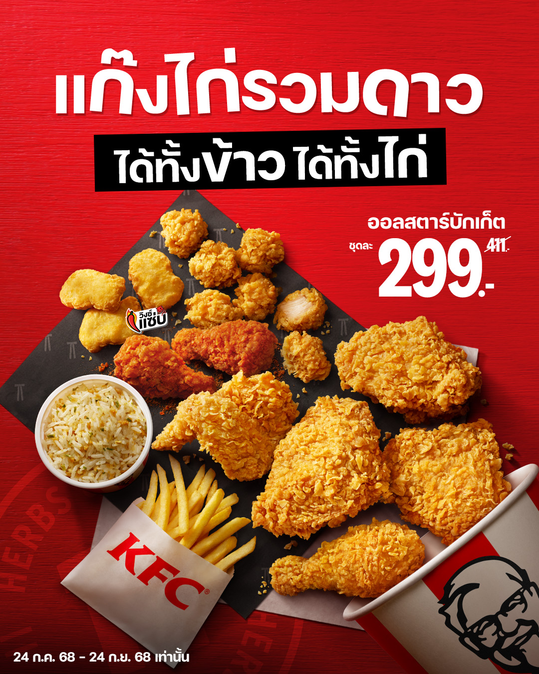 KFC’s All-Star Chicken