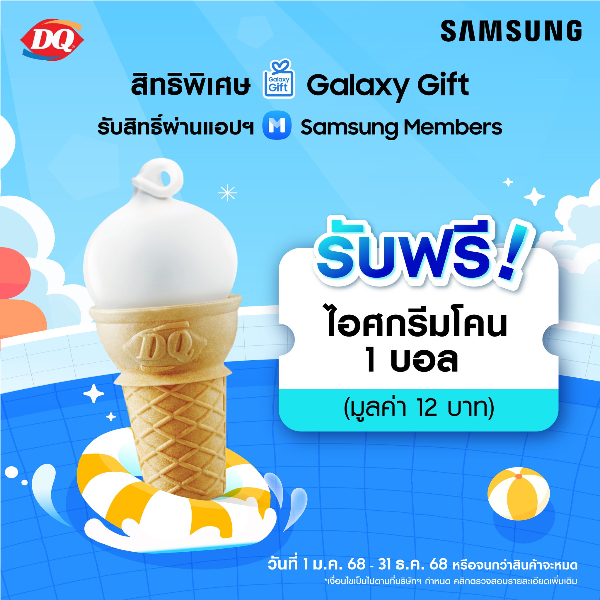 Galaxy Gift for Samsung Members