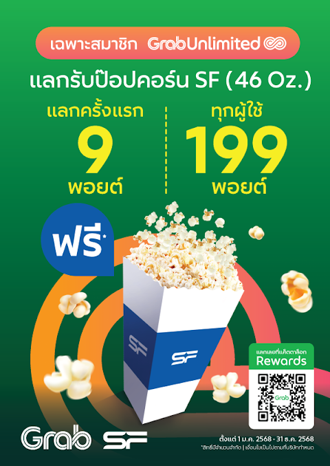 ✨GrabUnlimited: Your Ticket to Free Popcorn