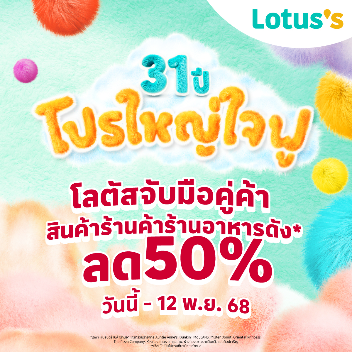 🎉 Lotus 31st Anniversary Mega Sale Up to 50% OFF! 🥳