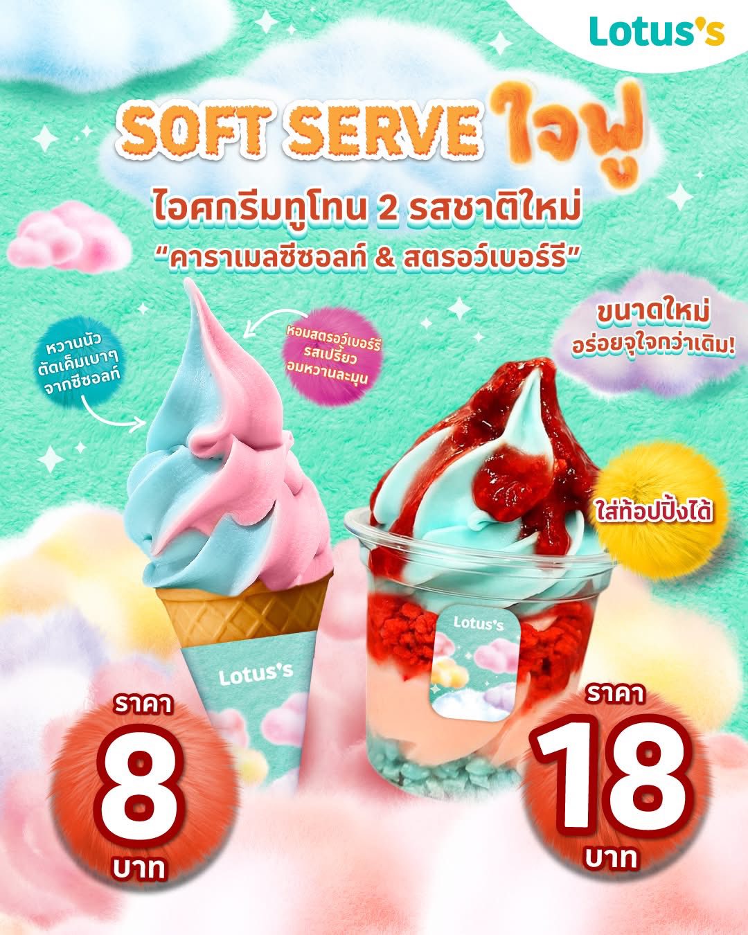 🍦 Lotus 31st Anniversary New “Jai-Fu” Soft Serve Flavors! 💕