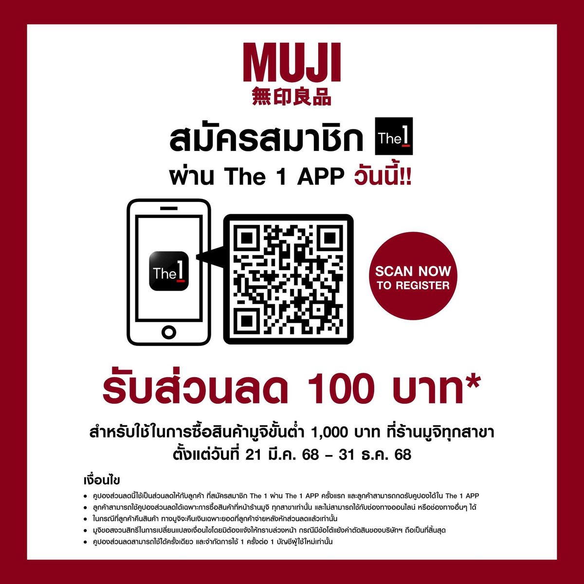 Get a Free 100 THB MUJI Coupon When You Join The 1!