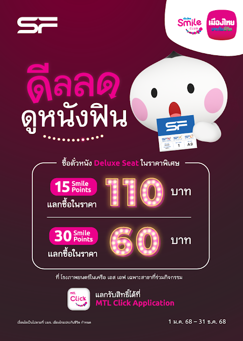 Score movie tickets with Smile Points!