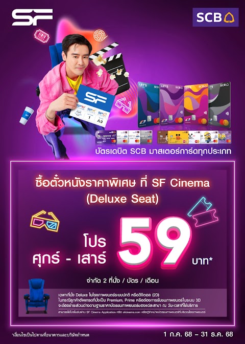 Movie Deals with SCB Mastercard Debit Card – SF