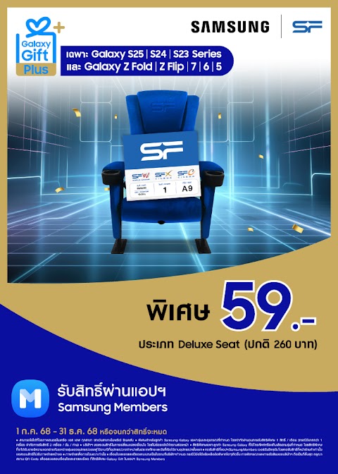 Samsung Galaxy Privilege: Deluxe Seat Movie Ticket for 59 THB