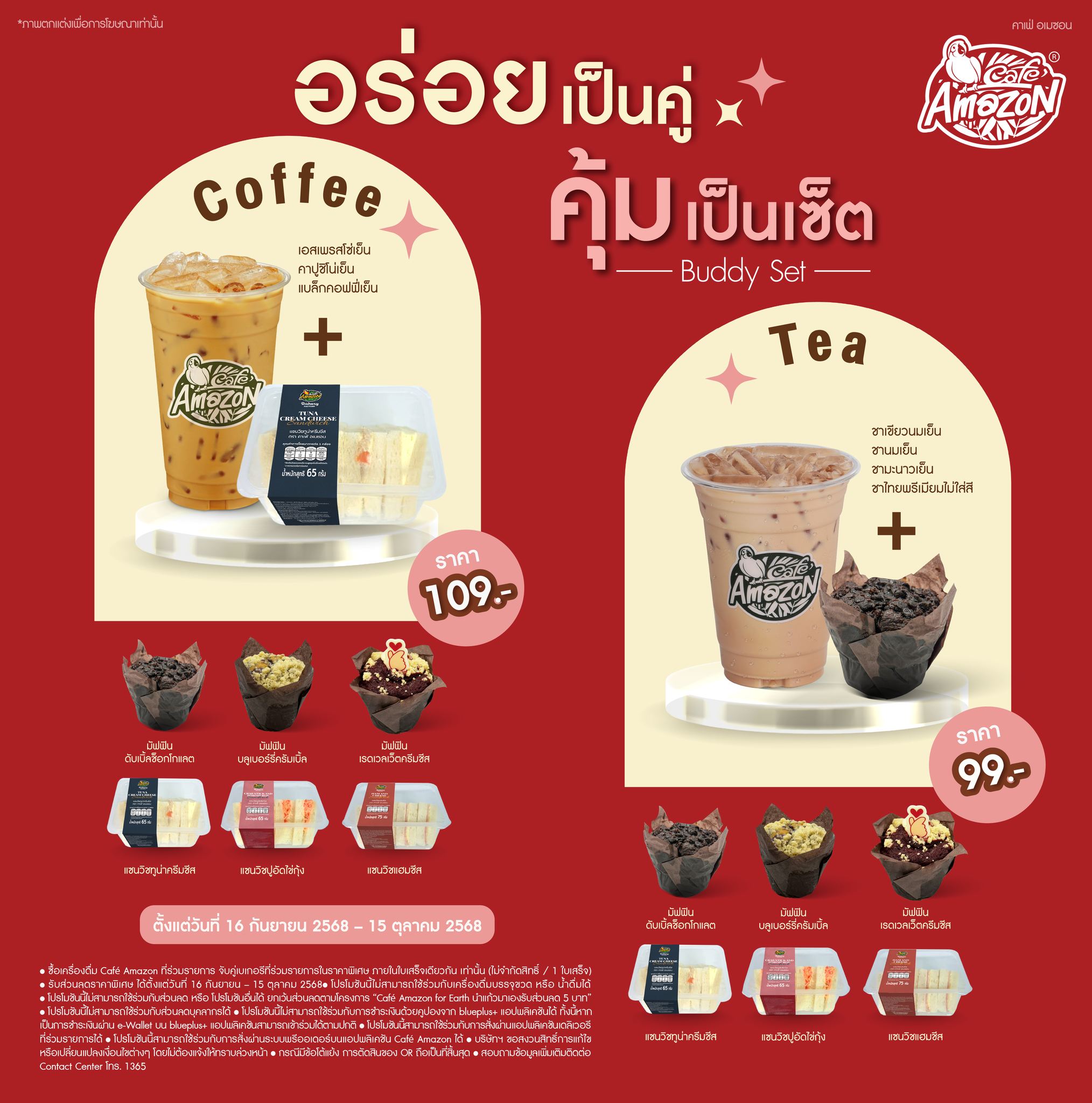 Buddy Set Starting from Only 99 THB – Café Amazon✨