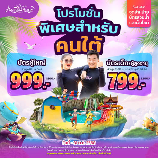 Local Deal Alert! Waterpark Fun Awaits 🌴- Andamanda Phuket