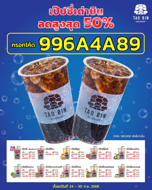 Pepsi Lovers Alert! Up to 50% OFF – TAO BIN🔥