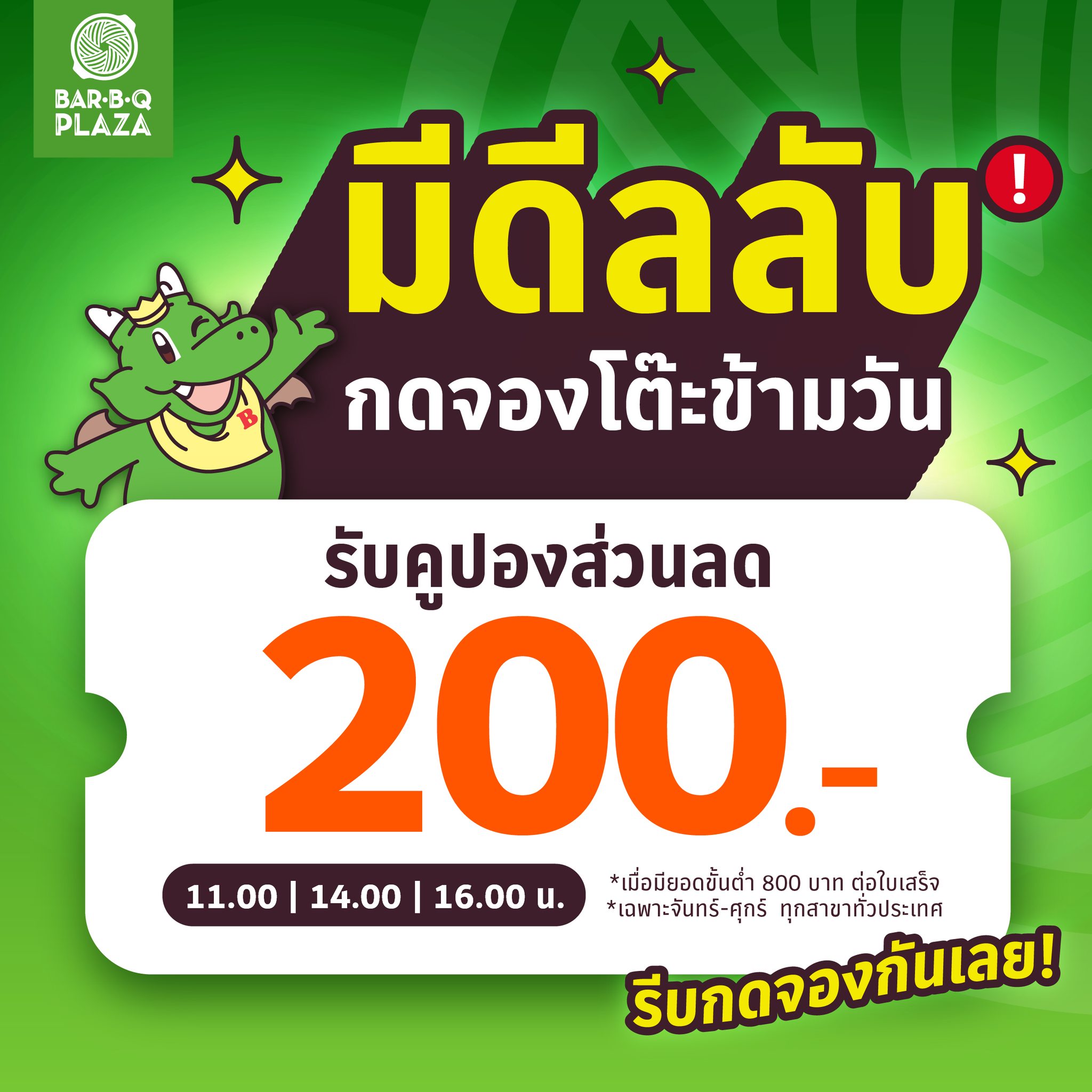 Book Early, Save THB 200! – Bar B Q Plaza