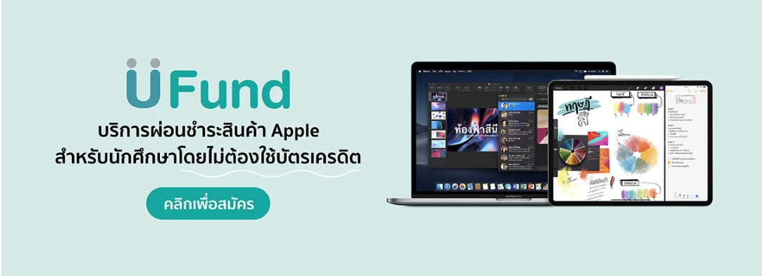 BaNANA UFUND สำหรับนักเรียนนักศึกษา