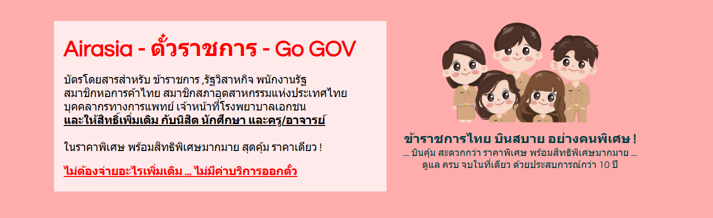 Government Ticket Agent – Government Tickets – AirAsia – AirAsia