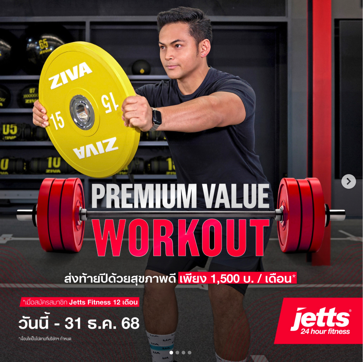 สุขภาพดีส่งท้ายปี By Jetts fitness