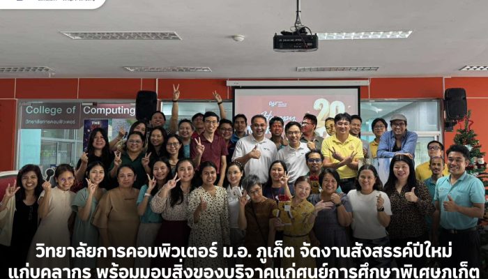 CoC-PSU Celebrates New Year with Staff and Donates to Phuket Special Education Center