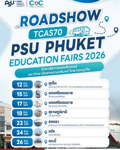 CoC PSU สัญจรไปหาถึงที่! เจอกัน Dek’ 70