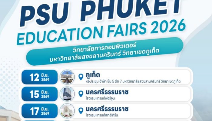 CoC PSU สัญจรไปหาถึงที่! เจอกัน Dek’ 70