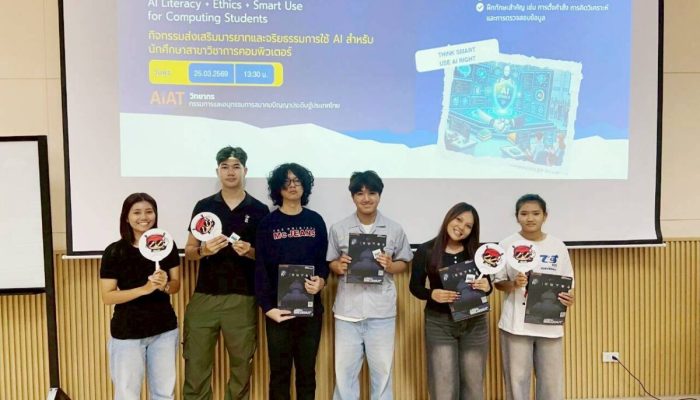 เด็กคอมฯ ปี 1 PSU ภูเก็ต เรียนรู้ AI อย่างมีจริยธรรม! จุดประกายการใช้เทคโนโลยีอย่าง ‘ฉลาดและรับผิดชอบ’ ตั้งแต่วันแรกของการเป็นนักพัฒนา”