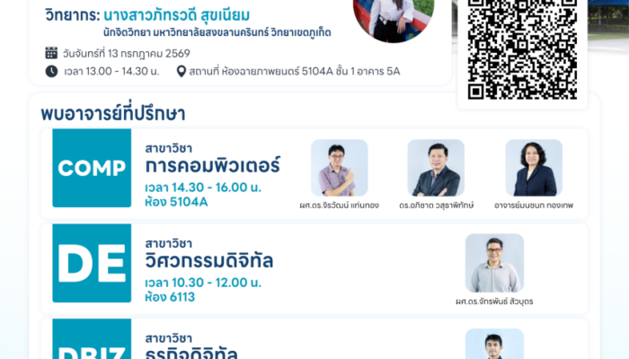 รายละเอียดตารางกิจกรรมเตรียมความพร้อมนักศึกษาใหม่ CoC 2569