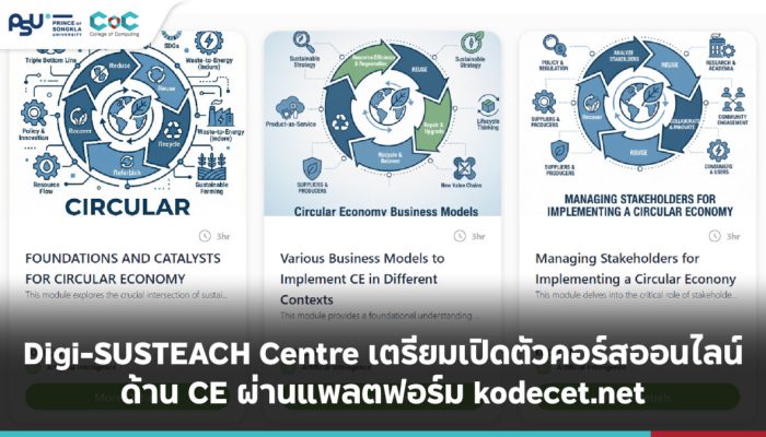 Digi-SUSTEACH Centre เตรียมเปิดตัวคอร์สออนไลน์ด้าน CE ผ่านแพลตฟอร์ม kodecet.net