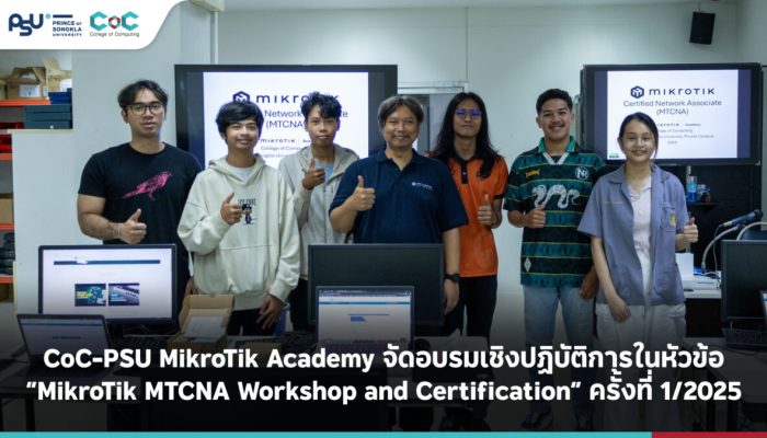 CoC-PSU MikroTik Academy จัดอบรมเชิงปฏิบัติการในหัวข้อ “MikroTik MTCNA Workshop and Certification” ครั้งที่ 1/2025