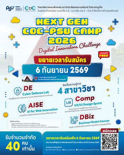Next Gen CoC PSU 2026 : Digital Innovators Challenge