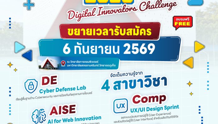 Next Gen CoC PSU 2026 : Digital Innovators Challenge