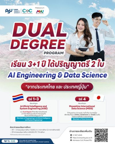 ข่าวดี !!! 🎓 เรียน 3+1 ปี ได้ปริญญาตรี 2 ใบ ด้าน AI Engineering และ Data Science จากประเทศไทย 🇹🇭 และประเทศญี่ปุ่น