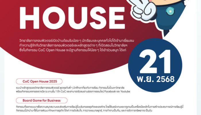 CoC OPEN HOUSE 2025