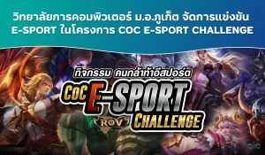 ROV E-sport