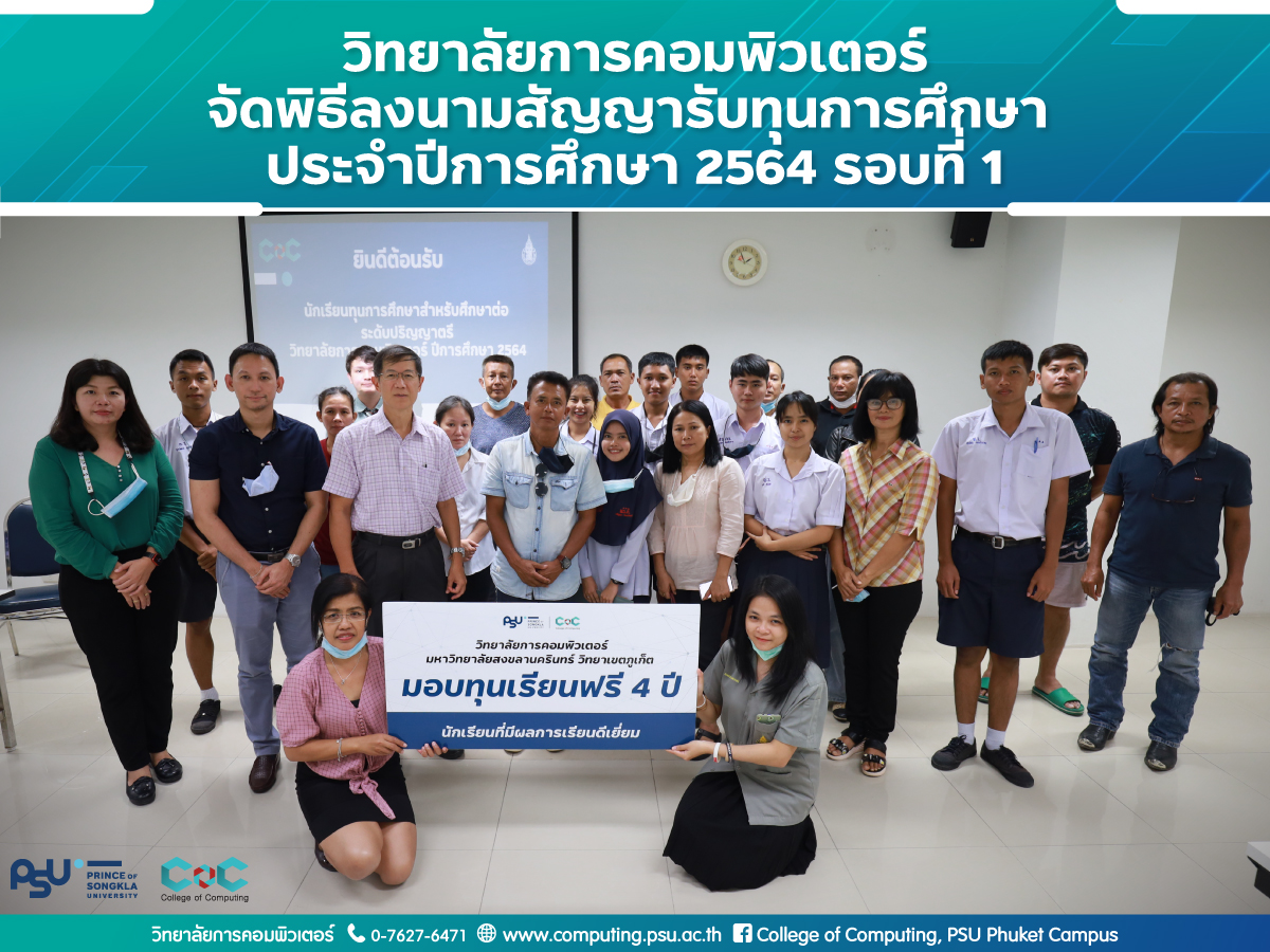ทุน_schoralship_Computer_Phuket_PSU