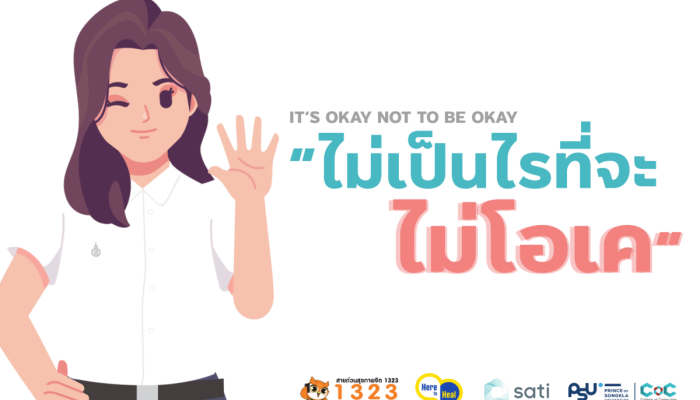 ช่องทางดูแลใจสำหรับชาววิทยาลัยการคอมพิวเตอร์