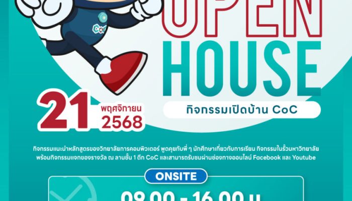กิจกรรม CoC Open House 2025