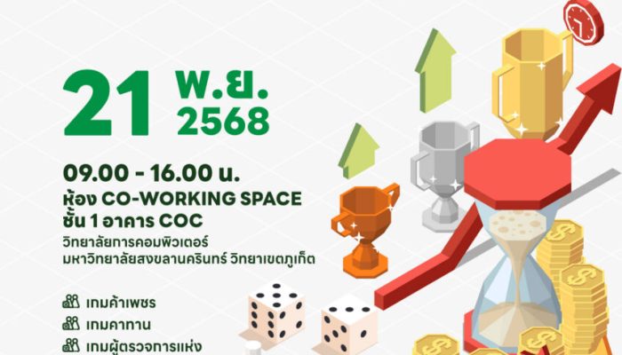 กิจกรรม Board Game for Business 2025