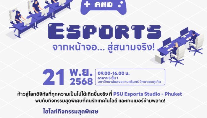 กิจกรรม Computing Media Project and Esports