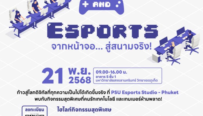 กิจกรรม Computing Media Project and Esports
