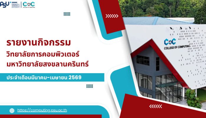 [Monthly Newsletter มีนาคม-เมษายน 2569] – รายงานกิจกรรมวิทยาลัยการคอมพิวเตอร์