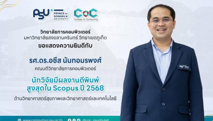 ขอแสดงความยินดีกับ รศ.ดร.อซีส นันทอมรพงศ์ ได้รับการยกย่องเป็น นักวิจัยที่มีผลงานตีพิมพ์สูงสุดในฐานข้อมูล Scopus ประจำปี 2568 ด้านวิทยาศาสตร์สุขภาพและวิทยาศาสตร์และเทคโนโลยี