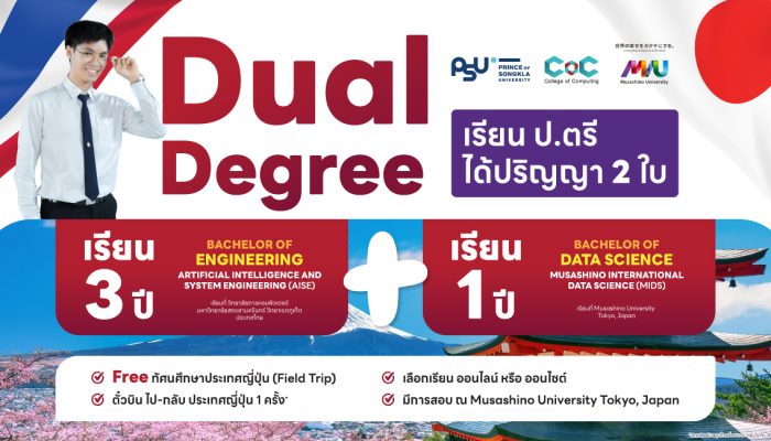 Dual Degree: เรียน ป.ตรี 2 ปริญญา ด้าน AI และ Data Science (ไทย-ญี่ปุ่น)