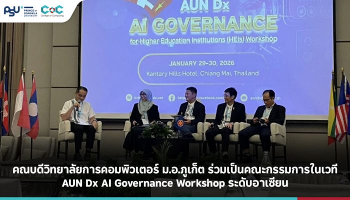 คณบดีวิทยาลัยการคอมพิวเตอร์ ม.อ.ภูเก็ต ร่วมเป็นคณะกรรมการในเวที AUN Dx AI Governance Workshop ระดับอาเซียน