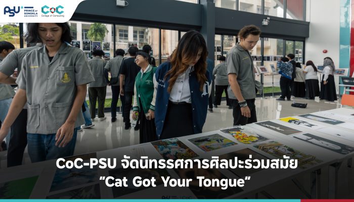 CoC-PSU จัดนิทรรศการศิลปะร่วมสมัย “Cat Got Your Tongue”