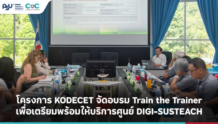 โครงการ KODECET จัดอบรม Train the Trainer เพื่อเตรียมพร้อมให้บริการศูนย์ DIGI-SUSTEACH